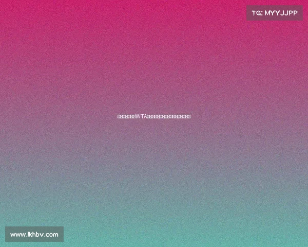 郑钦文强势挺进WTA马站八强,连续两年突破自我成就新高