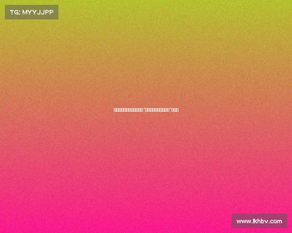 面对不同的声音：如何应对“不是所有人都认同我们”的现实